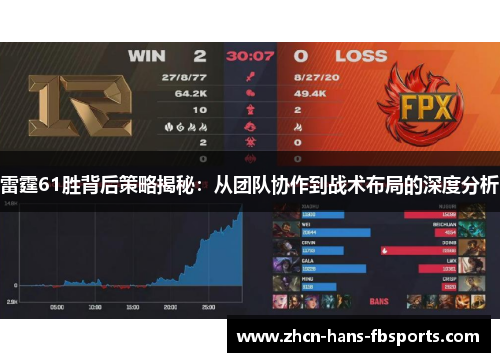 雷霆61胜背后策略揭秘：从团队协作到战术布局的深度分析
