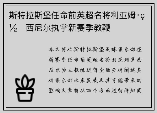 斯特拉斯堡任命前英超名将利亚姆·罗西尼尔执掌新赛季教鞭 斯特拉斯堡任命前英超名将利亚姆·罗西尼尔执掌新赛季教鞭
