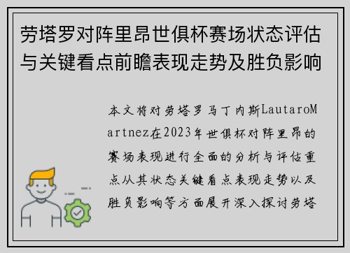 劳塔罗对阵里昂世俱杯赛场状态评估与关键看点前瞻表现走势及胜负影响分析 劳塔罗对阵里昂世俱杯赛场状态评估与关键看点前瞻表现走势及胜负影响分析