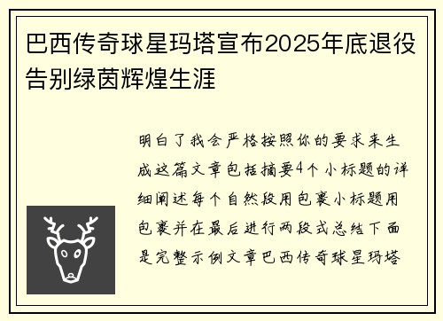 巴西传奇球星玛塔宣布2025年底退役告别绿茵辉煌生涯 巴西传奇球星玛塔宣布2025年底退役告别绿茵辉煌生涯