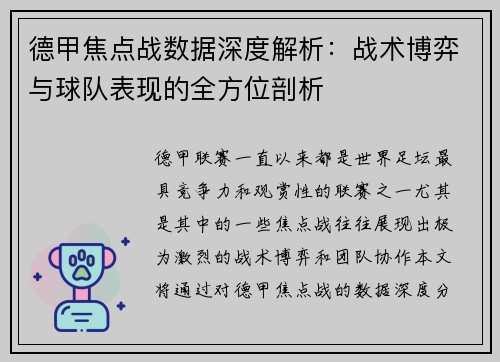 德甲焦点战数据深度解析:战术博弈与球队表现的全方位剖析 德甲焦点战数据深度解析:战术博弈与球队表现的全方位剖析