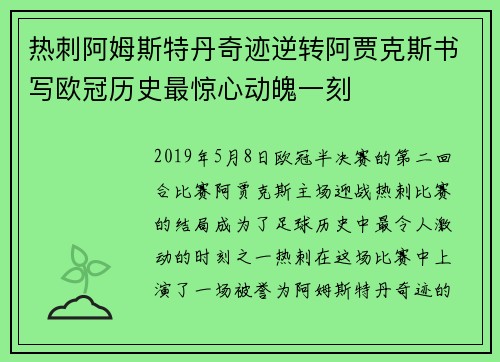 热刺阿姆斯特丹奇迹逆转阿贾克斯书写欧冠历史最惊心动魄一刻 热刺阿姆斯特丹奇迹逆转阿贾克斯书写欧冠历史最惊心动魄一刻