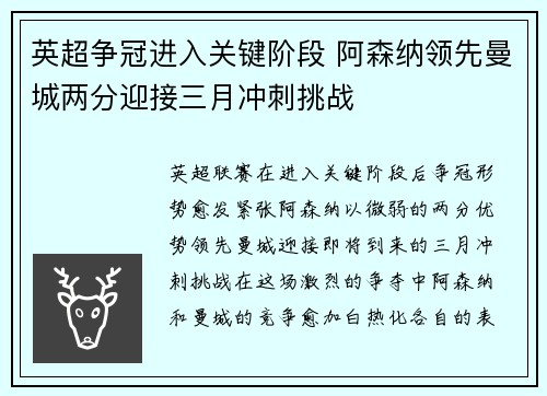 英超争冠进入关键阶段 阿森纳领先曼城两分迎接三月冲刺挑战 英超争冠进入关键阶段 阿森纳领先曼城两分迎接三月冲刺挑战