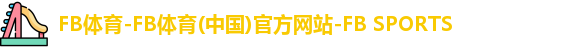 FB体育中国官网
